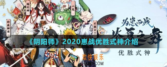阴阳师为崽而战炎夏之舞哪些式神会出皮肤_2020崽战优胜式神介绍