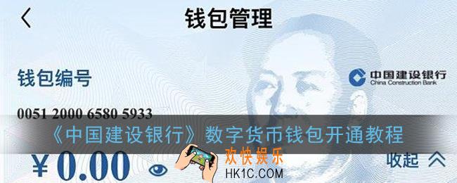 中国建设银行数字货币钱包怎么开通_建行数字货币钱包开通教程