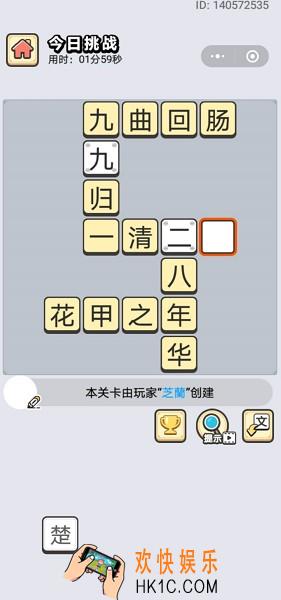 成语小秀才8月31日每日挑战答案是什么_8月31日每日挑战答案