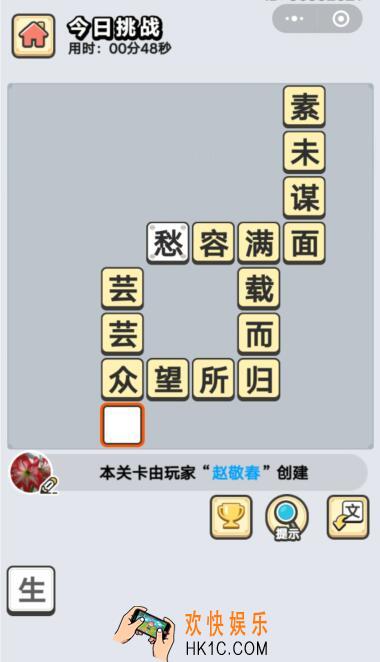 成语小秀才8月29日每日挑战答案是什么_8.29日每日挑战答案2020