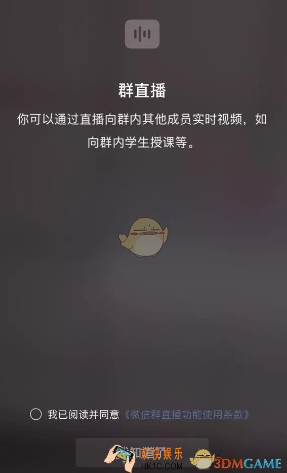 微信群直播怎么开通_微信群聊直播功能开通方法