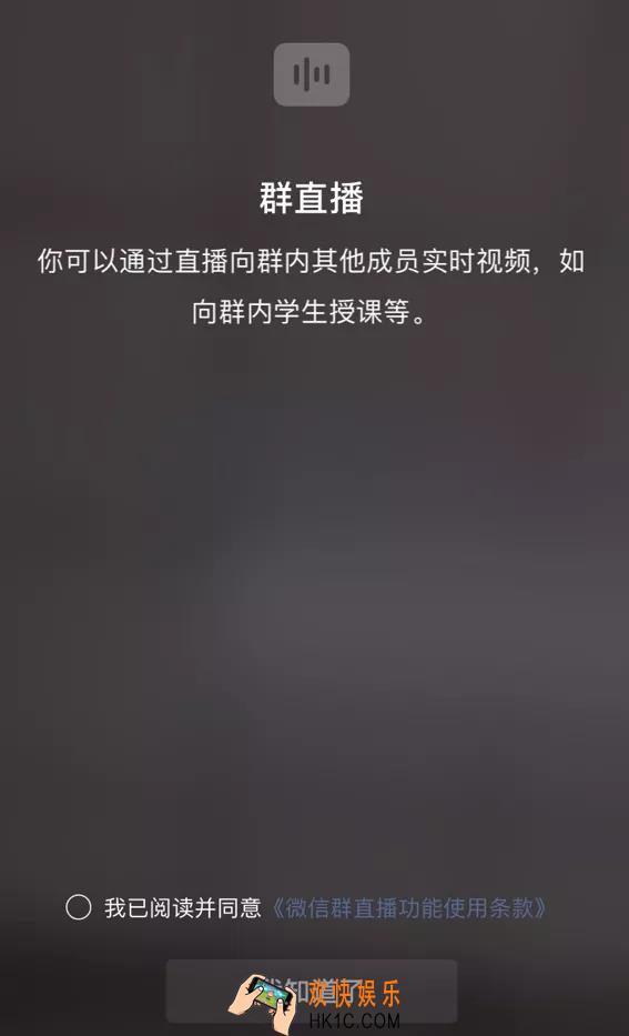 微信群直播功能在哪_微信群聊直播功能位置入口