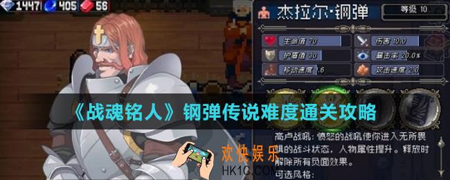 战魂铭人钢弹传说难度怎么过_钢弹传说难度通关攻略
