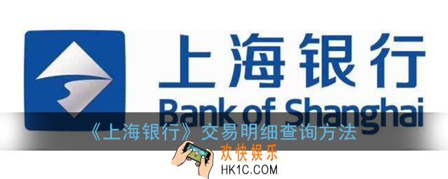 上海银行app怎么查交易明细_交易明细查询方法