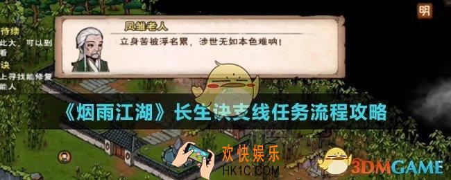 烟雨江湖长生诀怎么获得_长生诀支线任务流程攻略