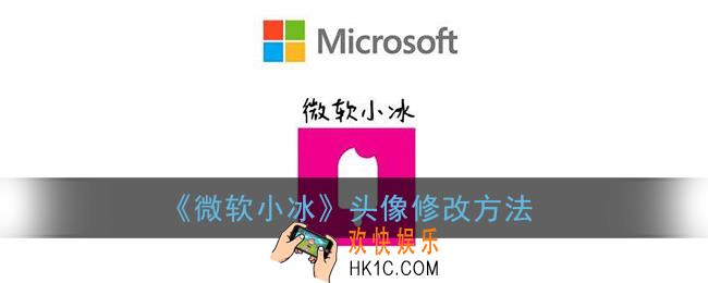 微软小冰怎么换头像_头像修改方法