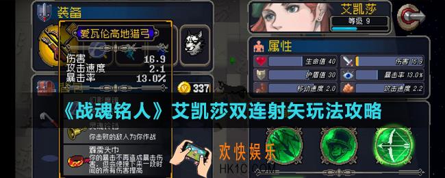 战魂铭人艾凯莎三技能怎么玩_艾凯莎双连射矢玩法攻略