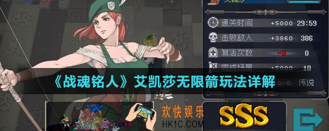 战魂铭人艾凯莎无限箭怎么玩_艾凯莎无限箭玩法详解