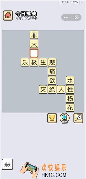 成语小秀才8月28日每日挑战答案是什么_8月28日每日挑战答案