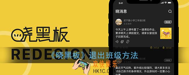 晓黑板怎么退出班级_退出班级方法