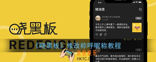 晓黑板怎么改称呼_修改称呼昵称教程