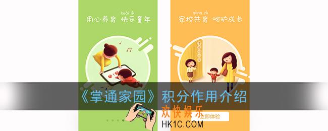 掌通家园积分有什么用_积分作用介绍