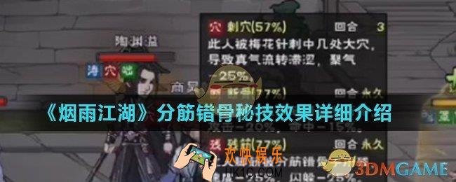 烟雨江湖分筋错骨秘技怎么升级_分筋错骨秘技效果详细介绍