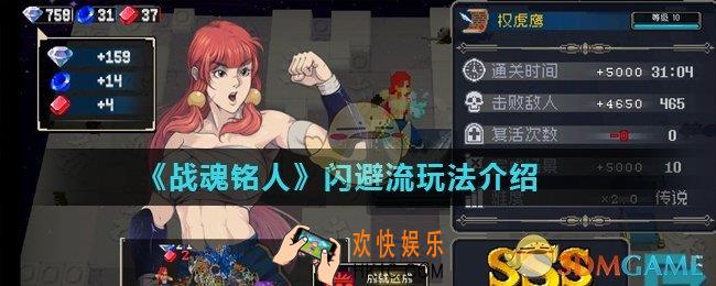 战魂铭人闪避流怎么玩_闪避流玩法介绍