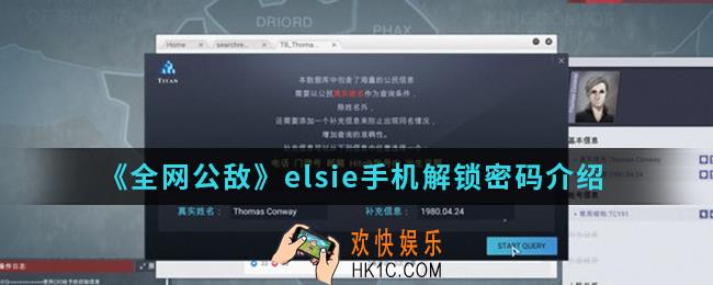 全网公敌elsie手机密码是什么_elsie手机解锁密码