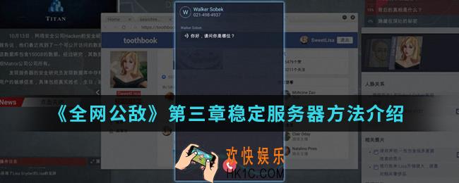 全网公敌第三章怎么稳定服务器_第三章稳定服务器方法