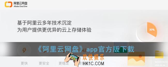 阿里云网盘在哪里下载_阿里云网盘app官方版下载地址