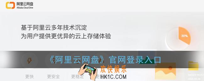 阿里云网盘登录网址_阿里云网盘官网入口