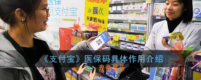 支付宝医保码什么意思_支付宝医保码具体的作用