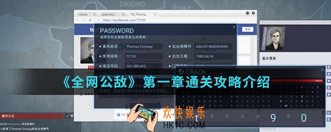 全网公敌第一章程序员之死怎么通关_第一章通关攻略