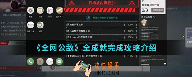 全网公敌全成就怎么完成_全成就完成攻略