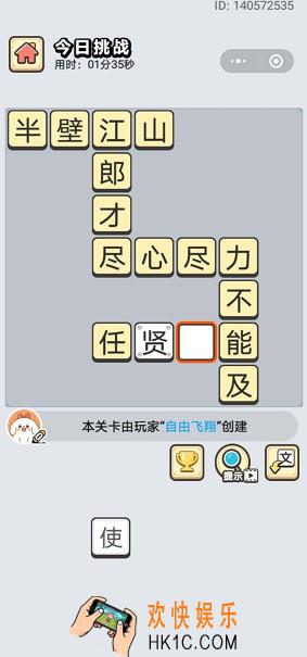 成语小秀才8月27日每日挑战答案是什么_8月27日每日挑战答案