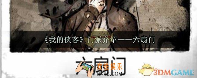 我的侠客六扇门怎么样_我的侠客六扇门特色珍宝介绍