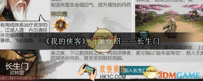 我的侠客长生门怎么样_我的侠客长生门特色珍宝介绍