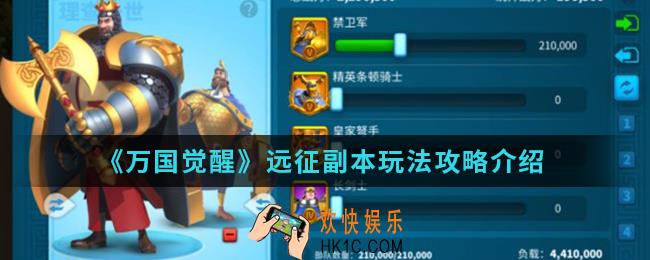 万国觉醒远征副本怎么玩_远征副本玩法攻略