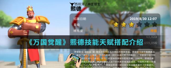 万国觉醒熙德技能天赋是什么_熙德技能天赋搭配