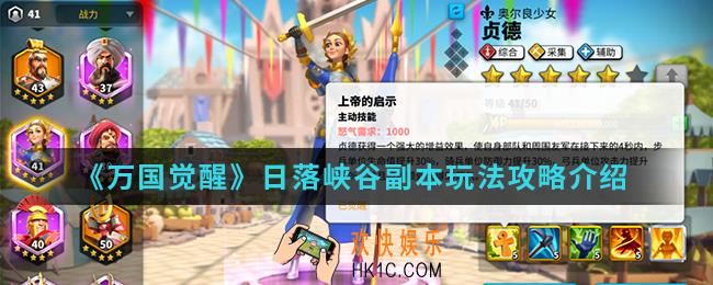 万国觉醒日落峡谷副本怎么玩_日落峡谷副本玩法攻略