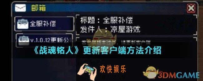 战魂铭人怎么更新版本_战魂铭人更新客户端方法介绍
