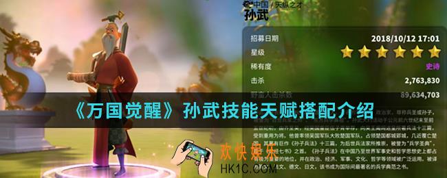 万国觉醒孙武技能天赋怎么搭配_孙武技能天赋搭配