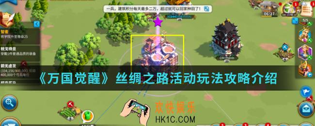 万国觉醒丝绸之路活动怎么玩_丝绸之路活动玩法攻略