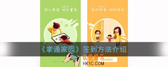 掌通家园怎么签到_签到方法介绍