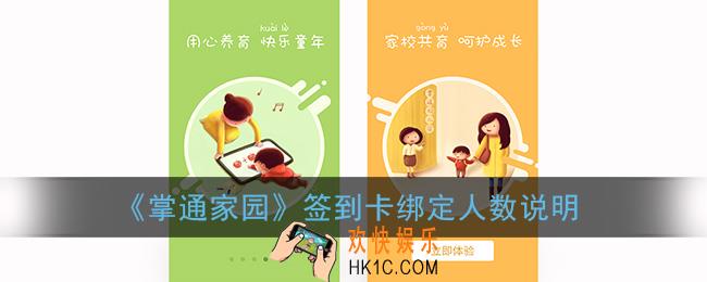 掌通家园签到卡可以绑定几个人_签到卡绑定人数说明