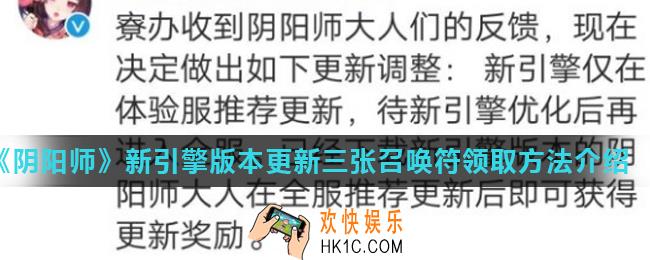 阴阳师新引擎蓝票奖励在哪领_新引擎版本更新三张召唤符领取方法