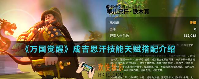 万国觉醒成吉思汗技能天赋怎么样_成吉思汗技能天赋搭配