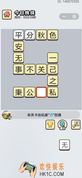 成语小秀才8月26日每日挑战答案是什么_8月26日每日挑战答案