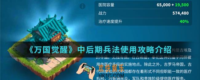 万国觉醒中后期兵法怎么使用_中后期兵法使用攻略