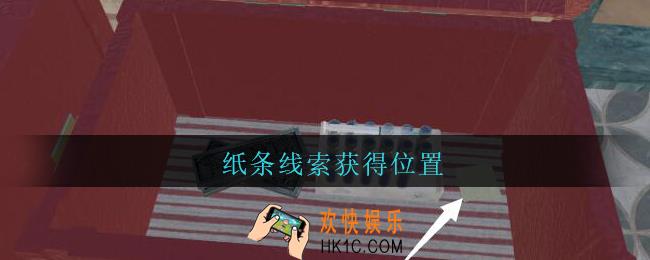 孙美琪疑案陈庭君纸条在哪里_陈庭君攻略纸条线索获得位置