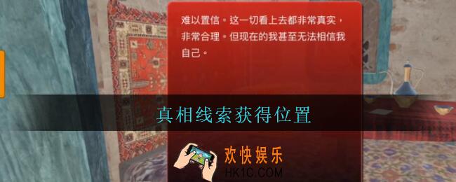 孙美琪疑案陈庭君真相在哪里_陈庭君攻略真相线索获得位置