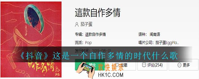 抖音这是一个自作多情的时代什么歌_这是一个自作多情的时代歌曲介绍