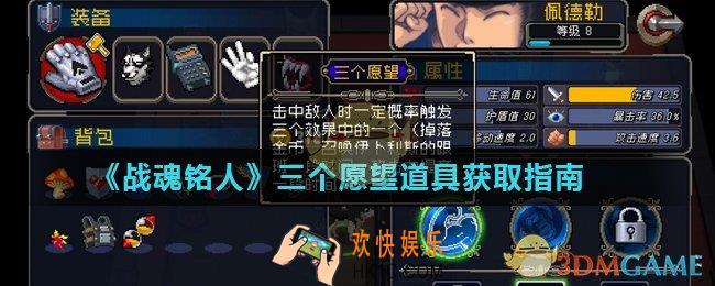 战魂铭人三个愿望道具怎么获得_三个愿望道具获取指南