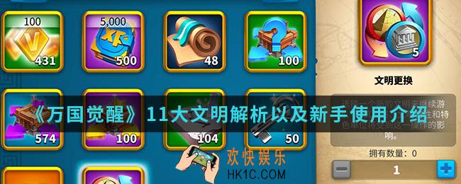 万国觉醒新手使用什么文明比较好_新手文明推荐