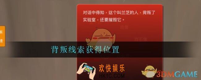 孙美琪疑案陈庭君背叛在哪里_陈庭君攻略背叛线索获得位置