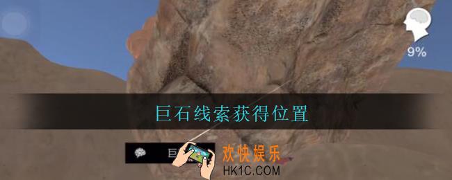 孙美琪疑案陈庭君巨石在哪里_陈庭君攻略巨石线索获得位置