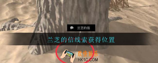 孙美琪疑案陈庭君兰芝的信在哪里_陈庭君攻略兰芝的信线索获得位置