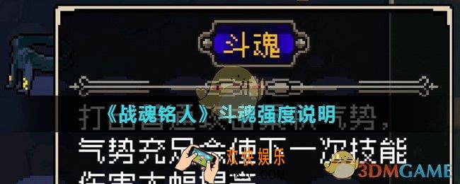 战魂铭人斗魂怎么使用_斗魂强度说明