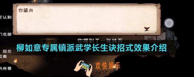 烟雨江湖长生诀怎么样_柳如意专属镇派武学长生诀招式效果介绍
